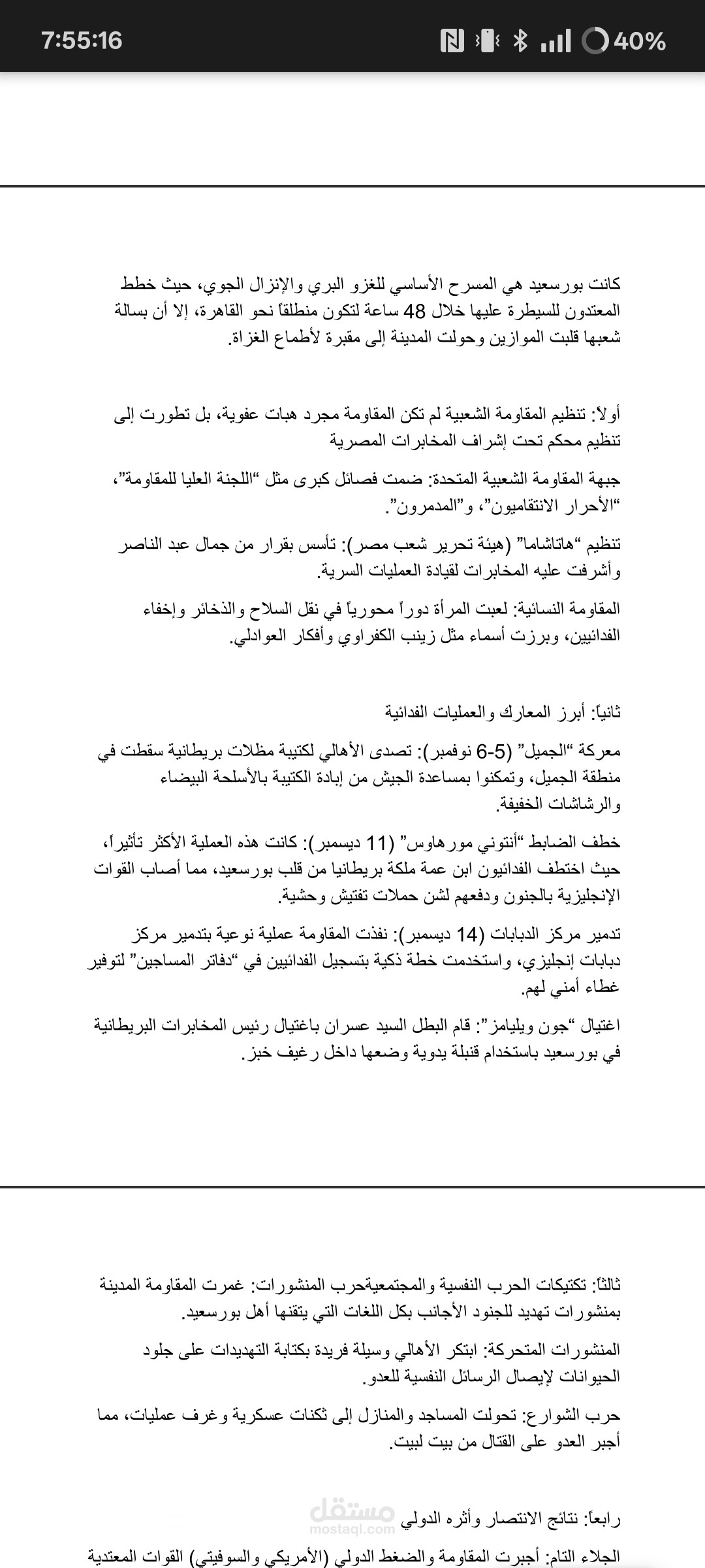 بحث عن دور المقاومة الشعبية في بورسعيد ضد العدوان الثلاثي
