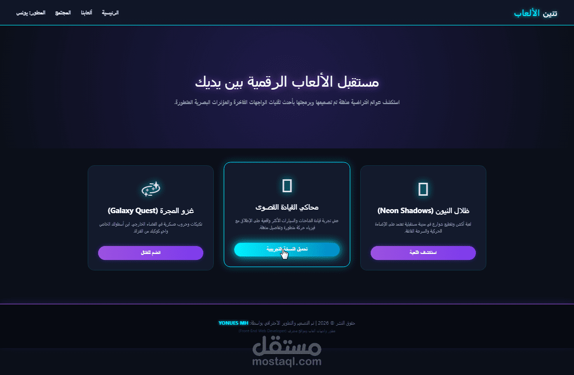 تصميم وتطوير واجهة مستخدم احترافية لمنصة ألعاب رقمية بطابع نيون (Dark Theme)