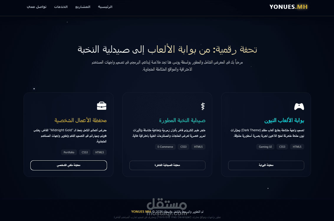 تصميم وتطوير معرض أعمال رقمي متكامل بطابع فضائي فاخر ونجوم متحركة