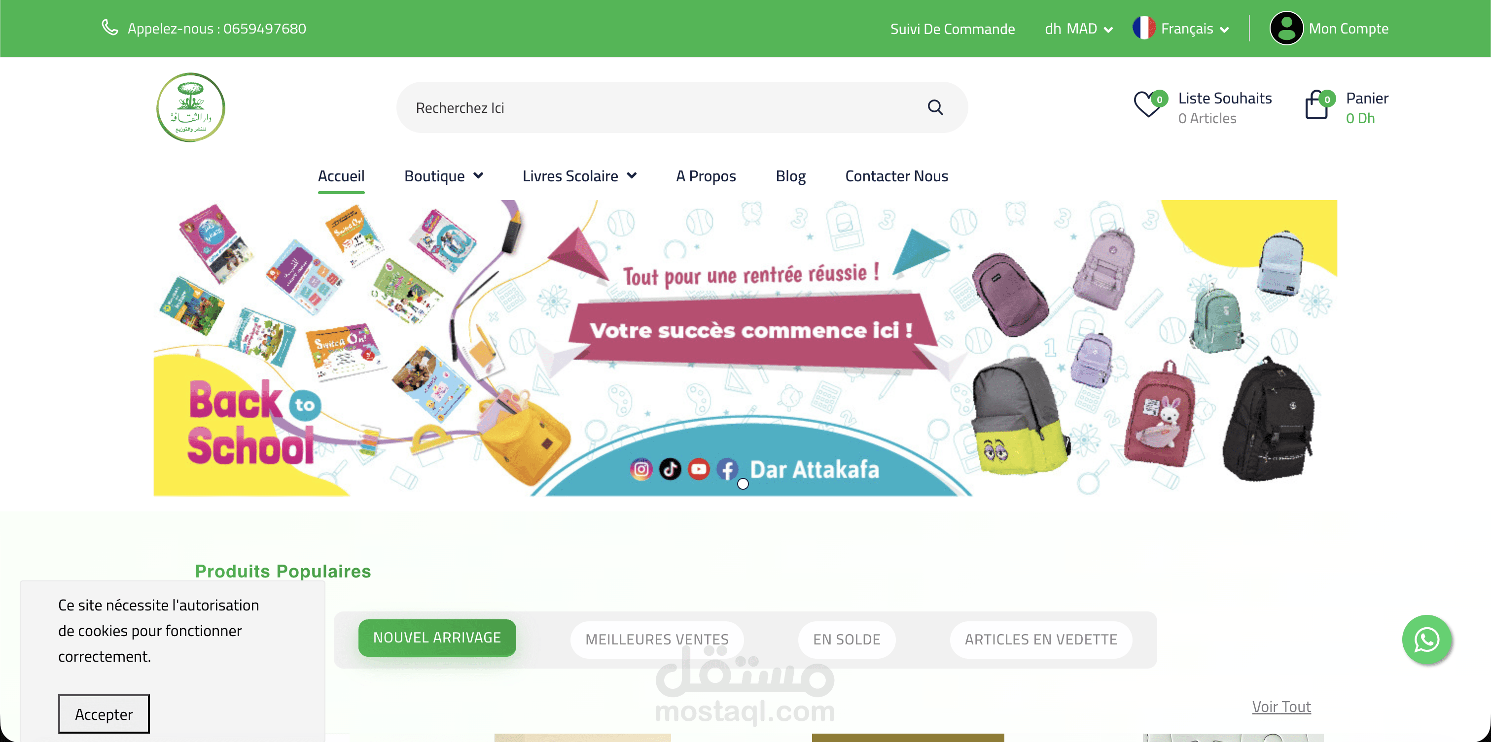 منصة تجارة إلكترونية لبيع الكتب – دار الثقافة للنشر والتوزيع