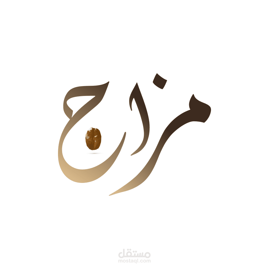 تصميم شعار مودرن بسيط لقهوة+موكاب 3D