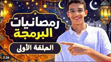 فيديو من انشائي 2