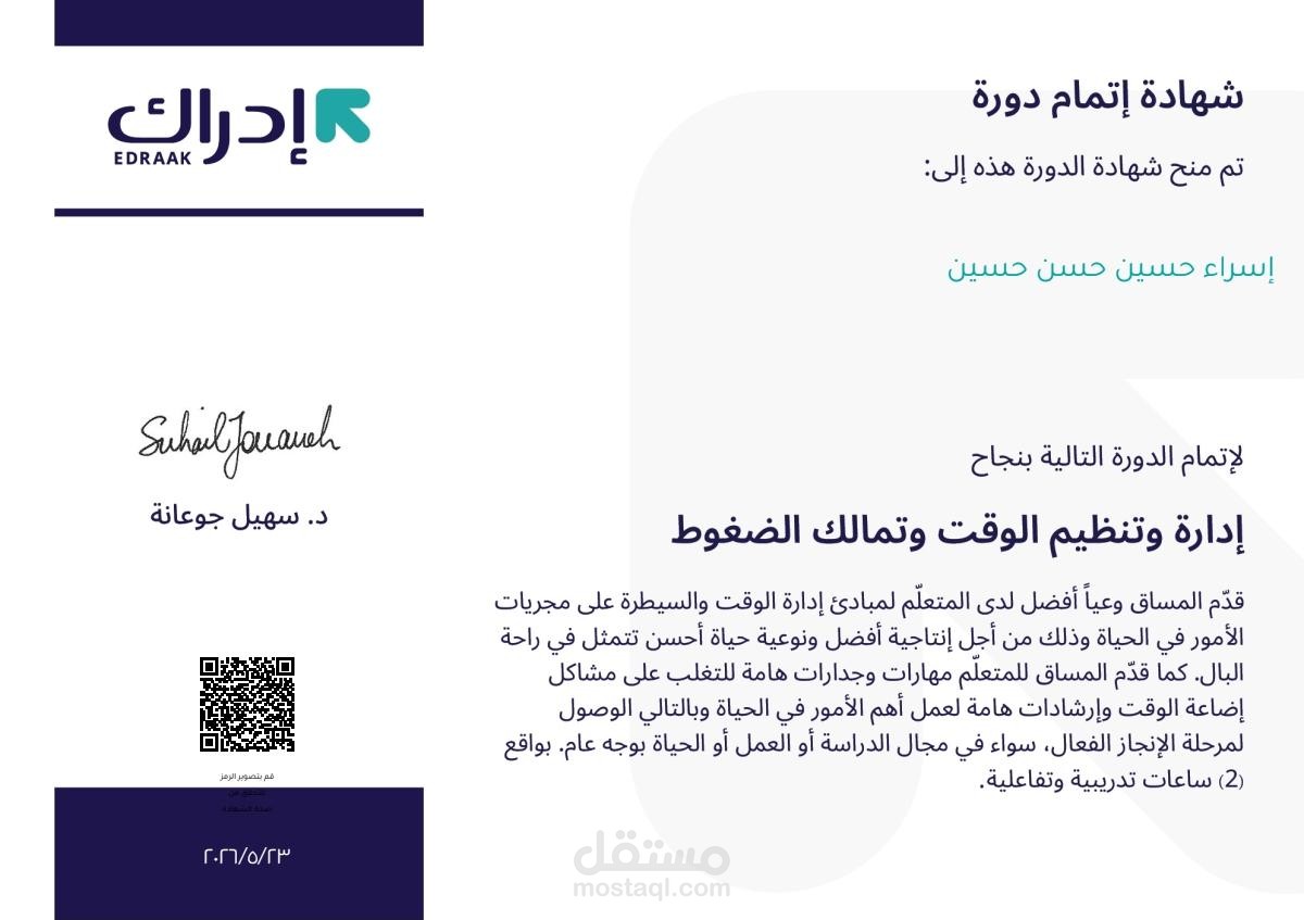 شهادة إدارة وتنظيم الوقت والعمل تحت الضغط - مسك