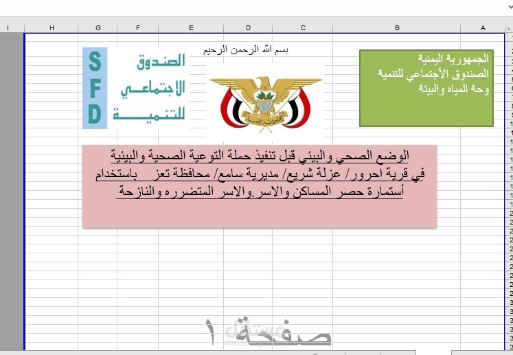 إدارة المسار الحرج (CPM) وجدولة زمنية لمشروع بنية تحتية مستدامة