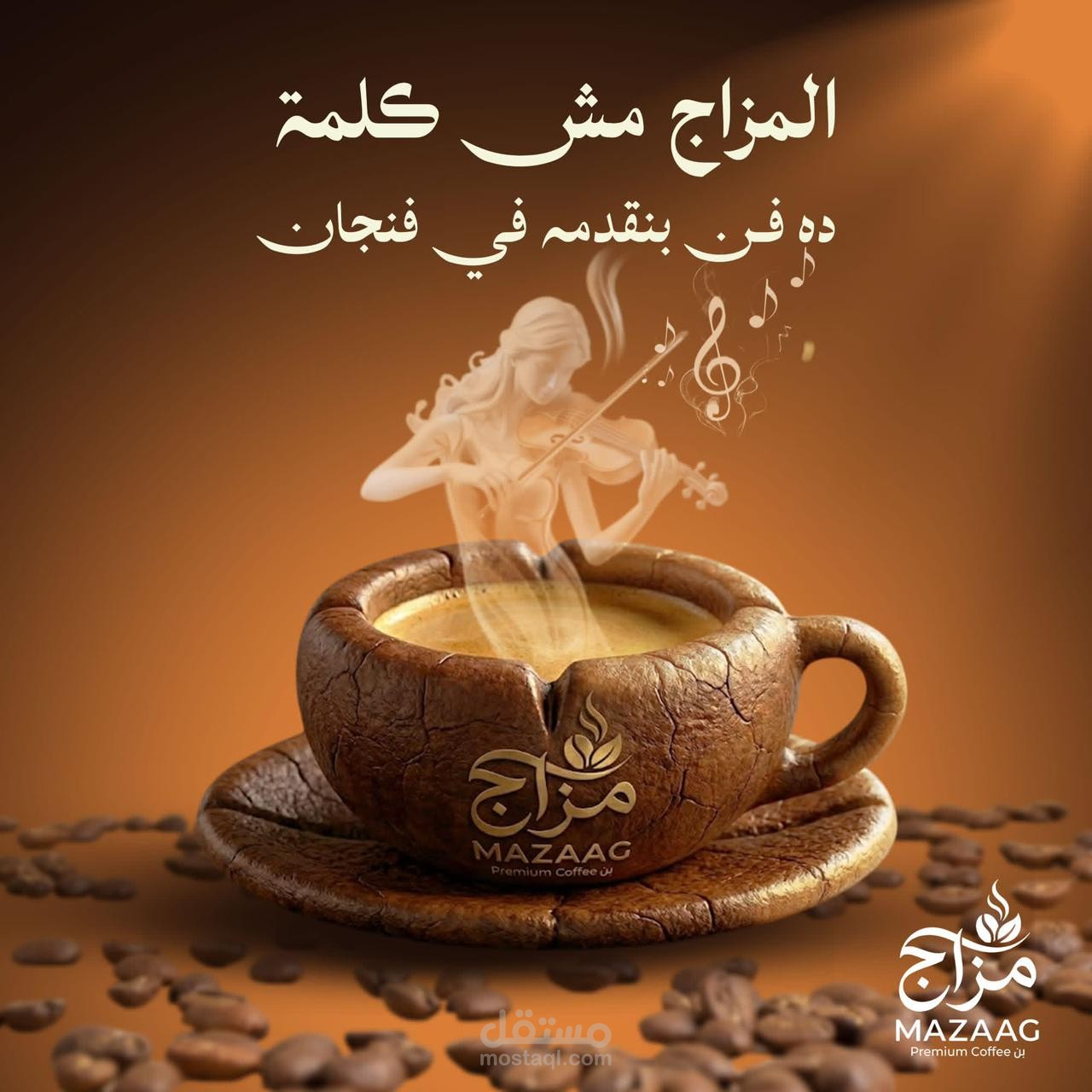 تخطيط وتصميم منتج قهوة