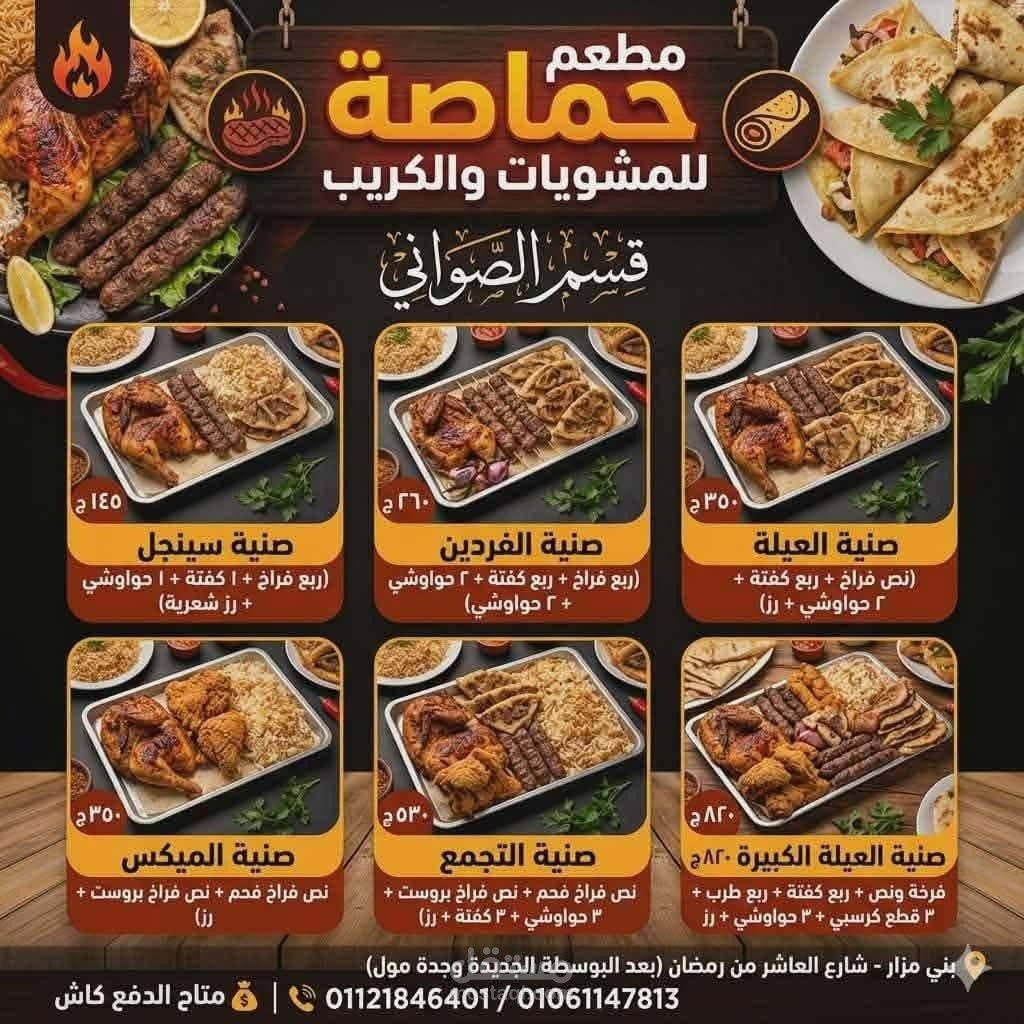 تصميم منيو احترافي لمطعم مشويات فاخر