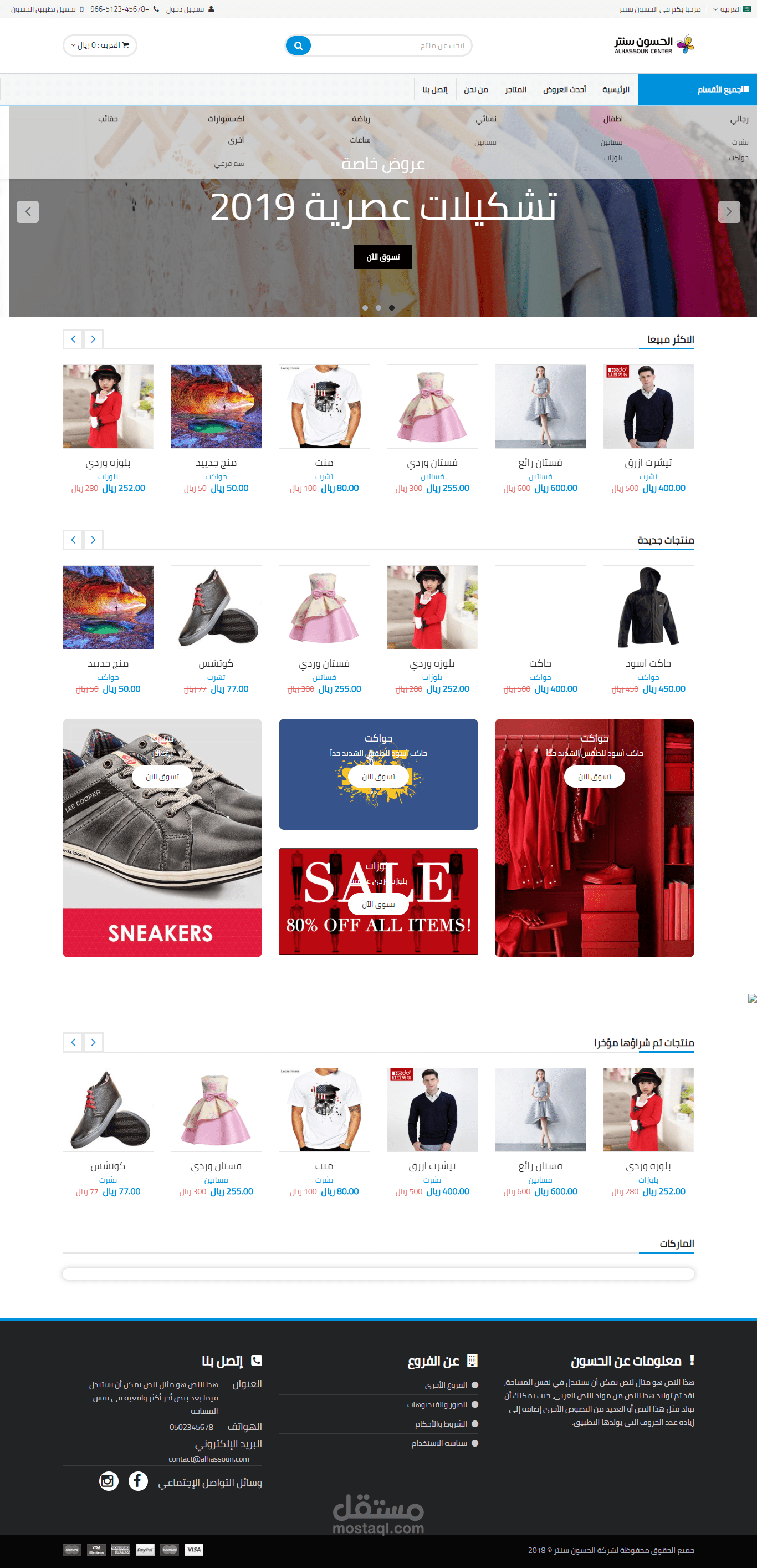 متجر الحسون