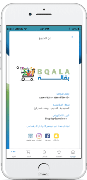 تطبيقات بقاله