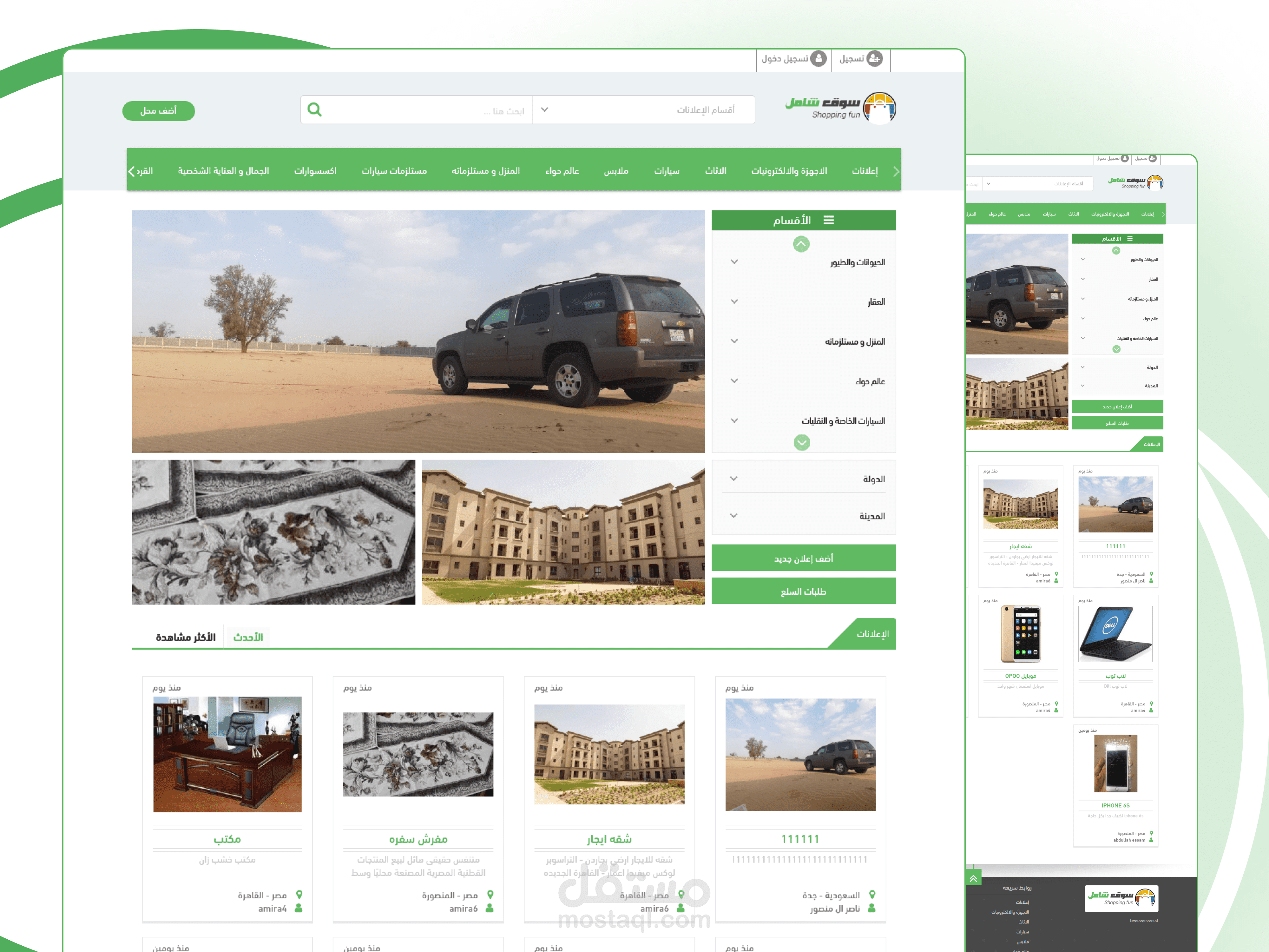 موقع سوق شامل