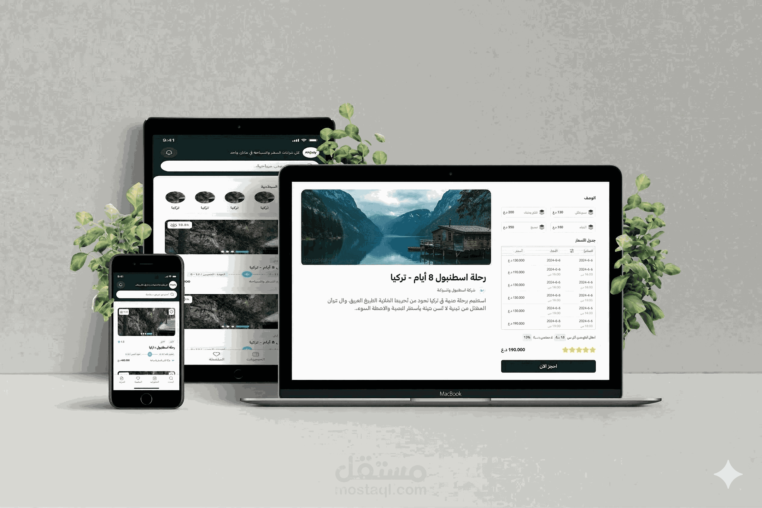 منصه للرحلات السياحيه وحجز تذاكر طيران