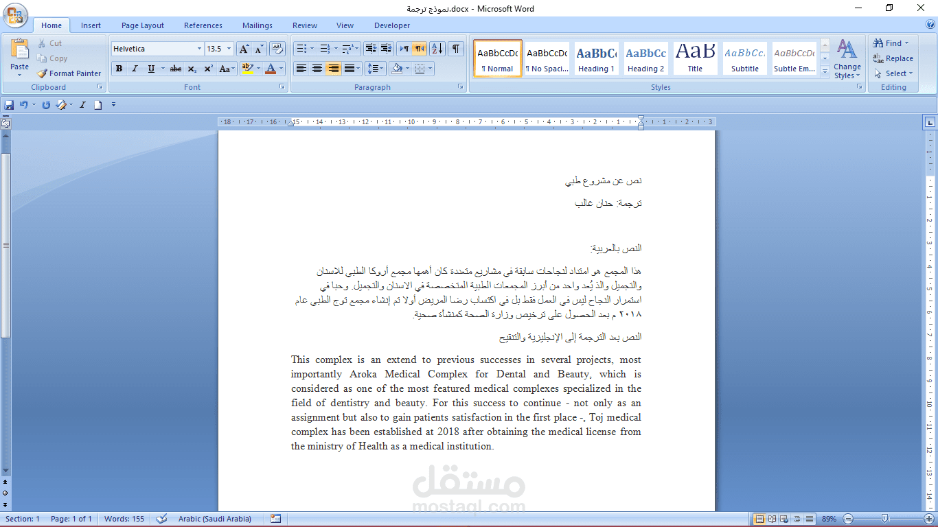 نموذج نص مترجم من اللغة العربية إلى اللغة الإنجليزية