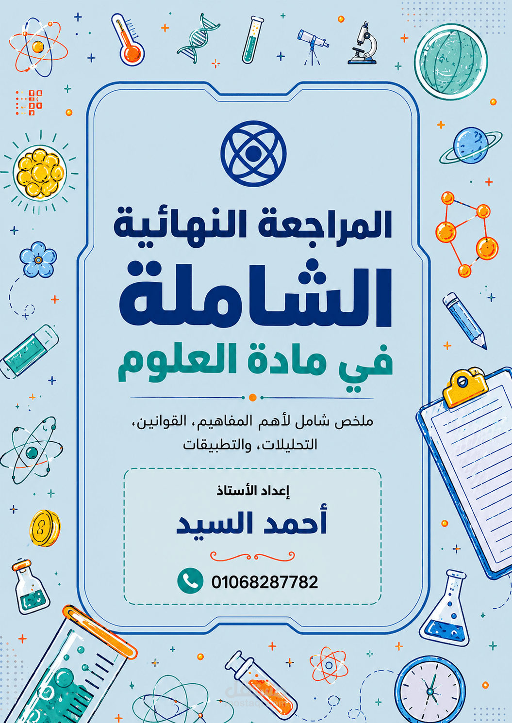 مراجعة علوم