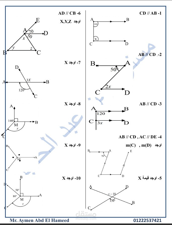 ملزمة رياضيات