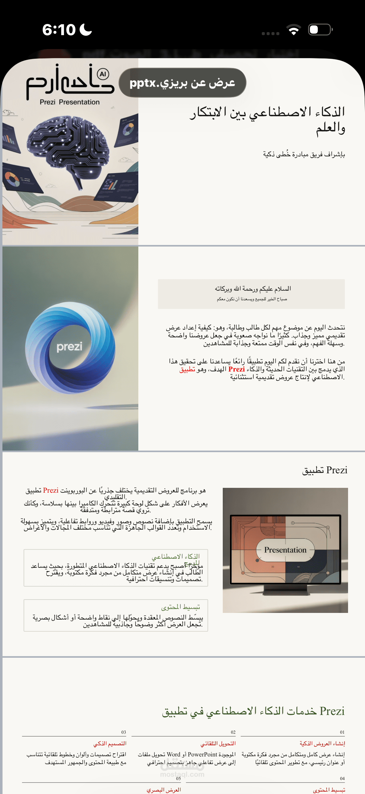 عرض تقديمي بستخدام الذكاء الاصطناعي