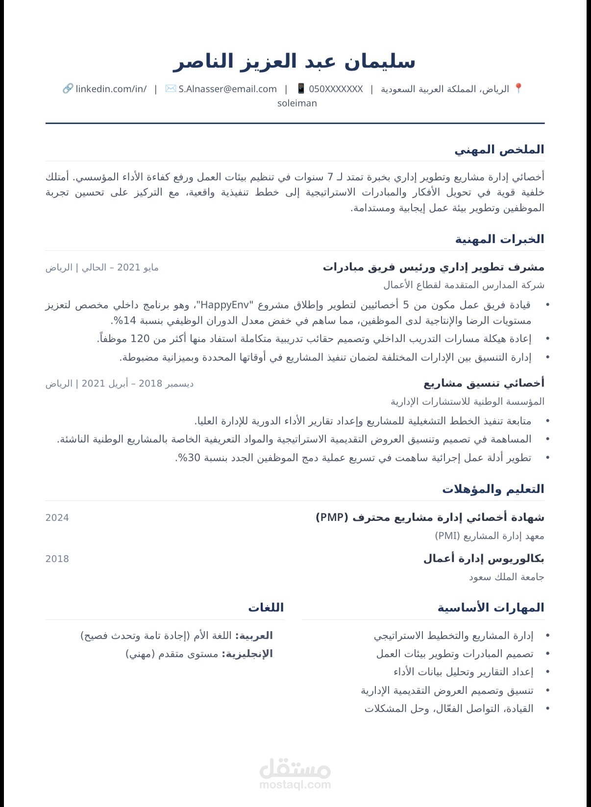 تصميم سيرة ذاتية احترافية