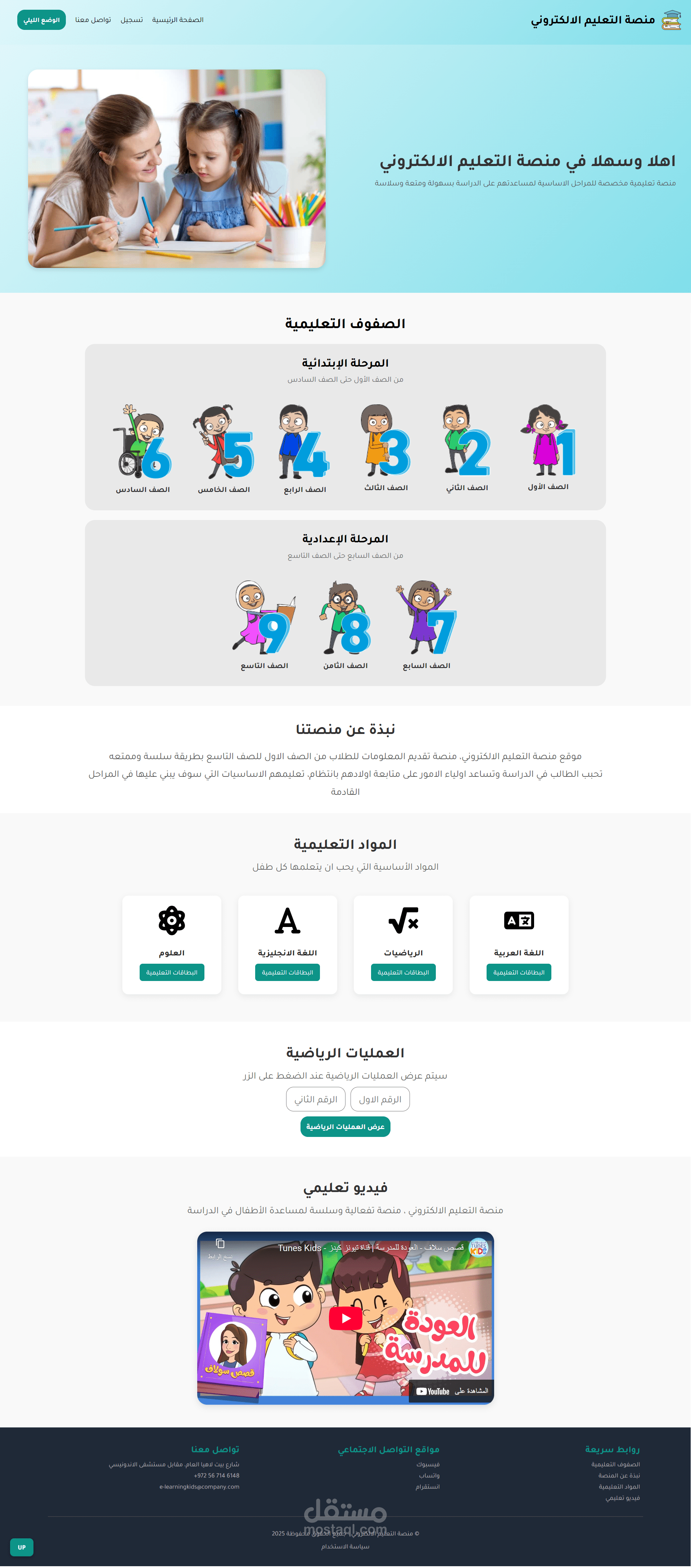 تصميم موقع للتعليم عن بعد مبدئ