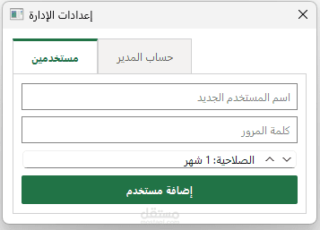 تطوير نظام إدارة الصلاحيات وحسابات المستخدمين (User Access Control)
