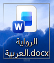 تاريخ الرواية العربية