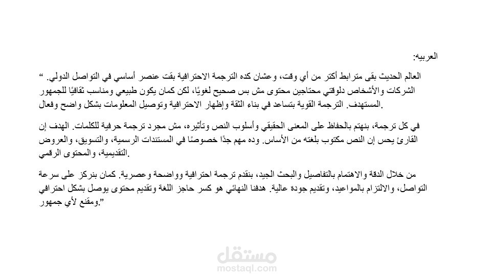 ترجمة احترافية من الألمانية إلى العربية