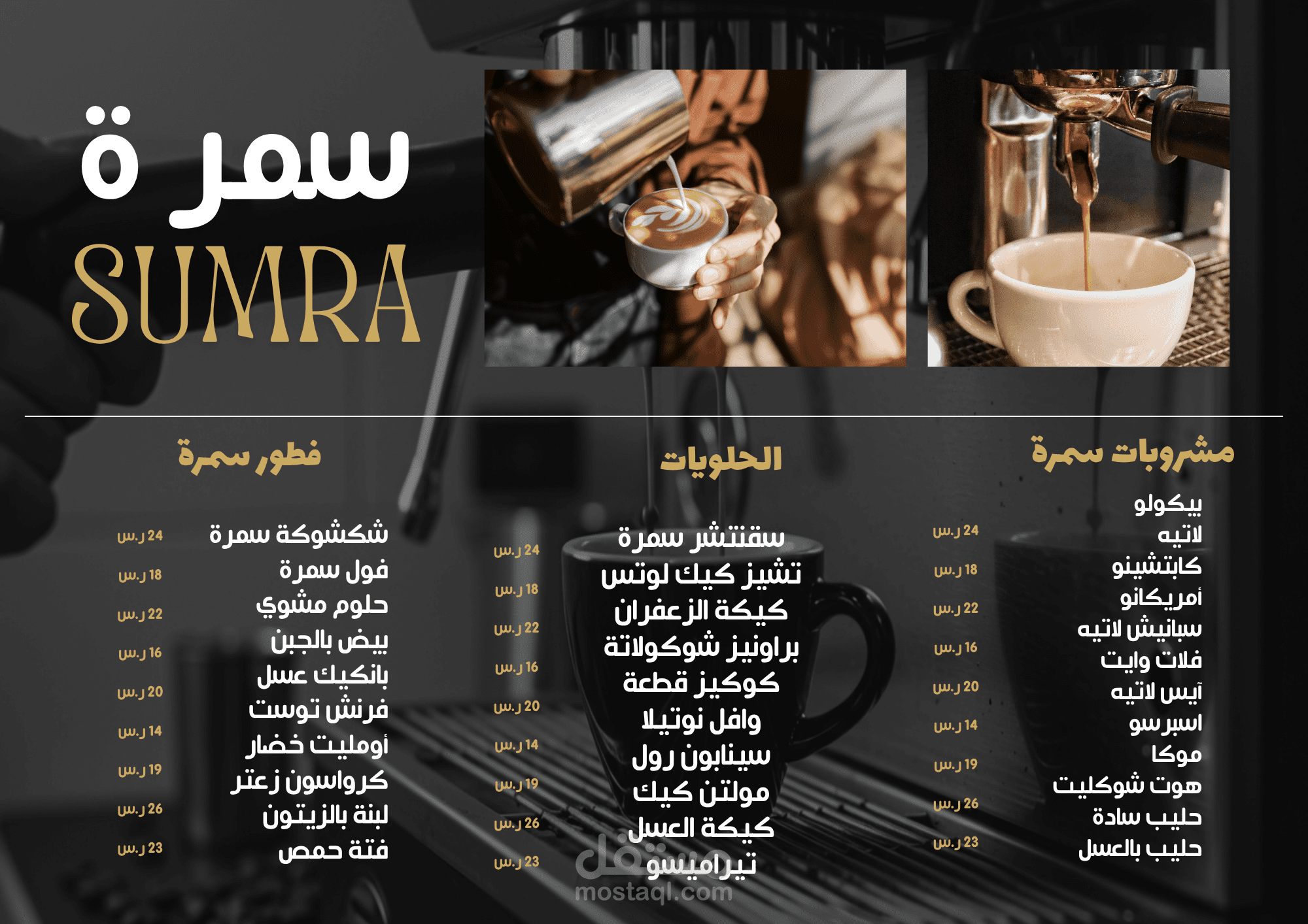 تصميم منيو كافيه, هوية بصرية, قوائم طعام, Canva, تصميم مطاعم