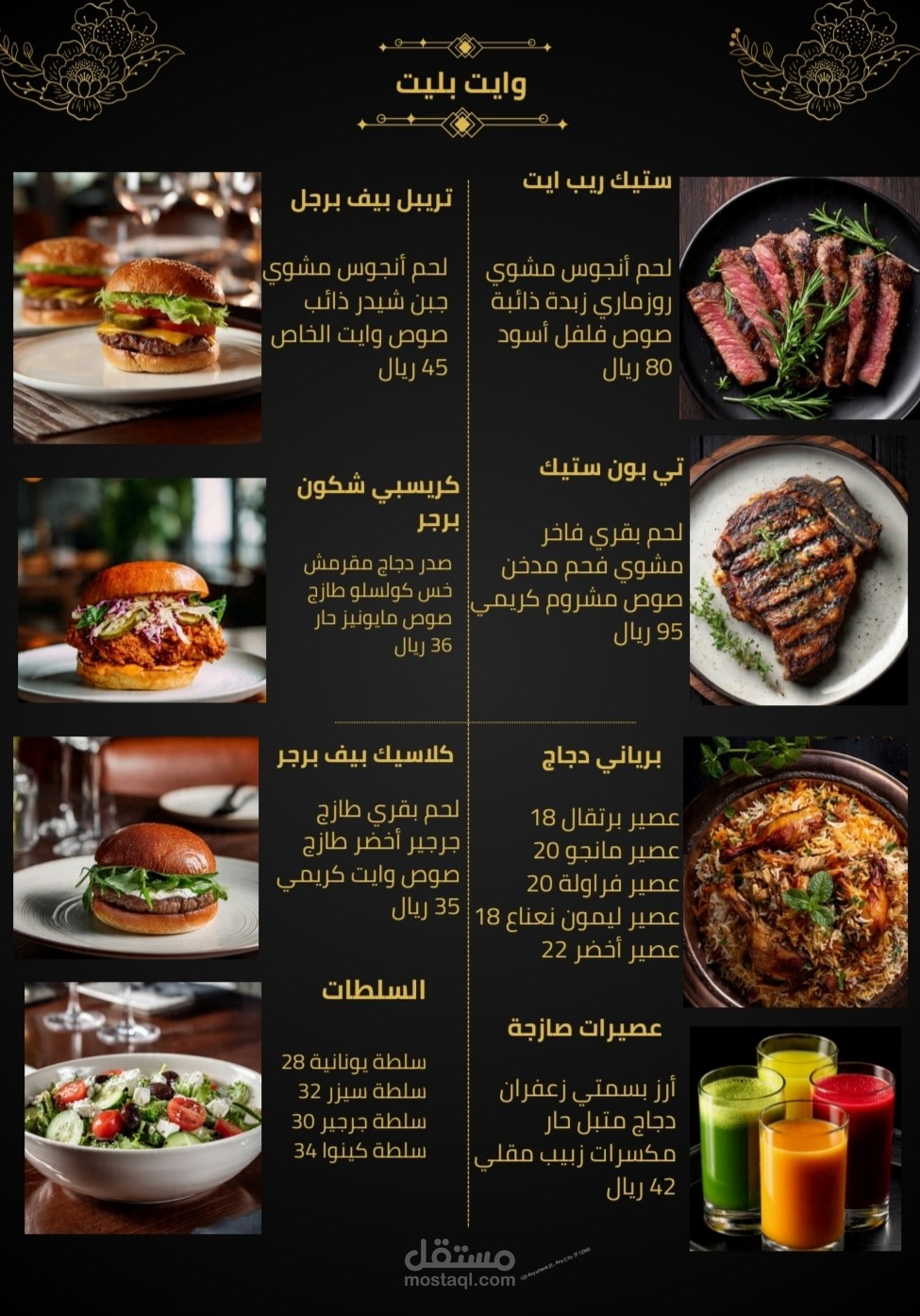 تصميم منيو مطعم وكافيه احترافي بستايل أسود ذهبي فاخر | White Plate