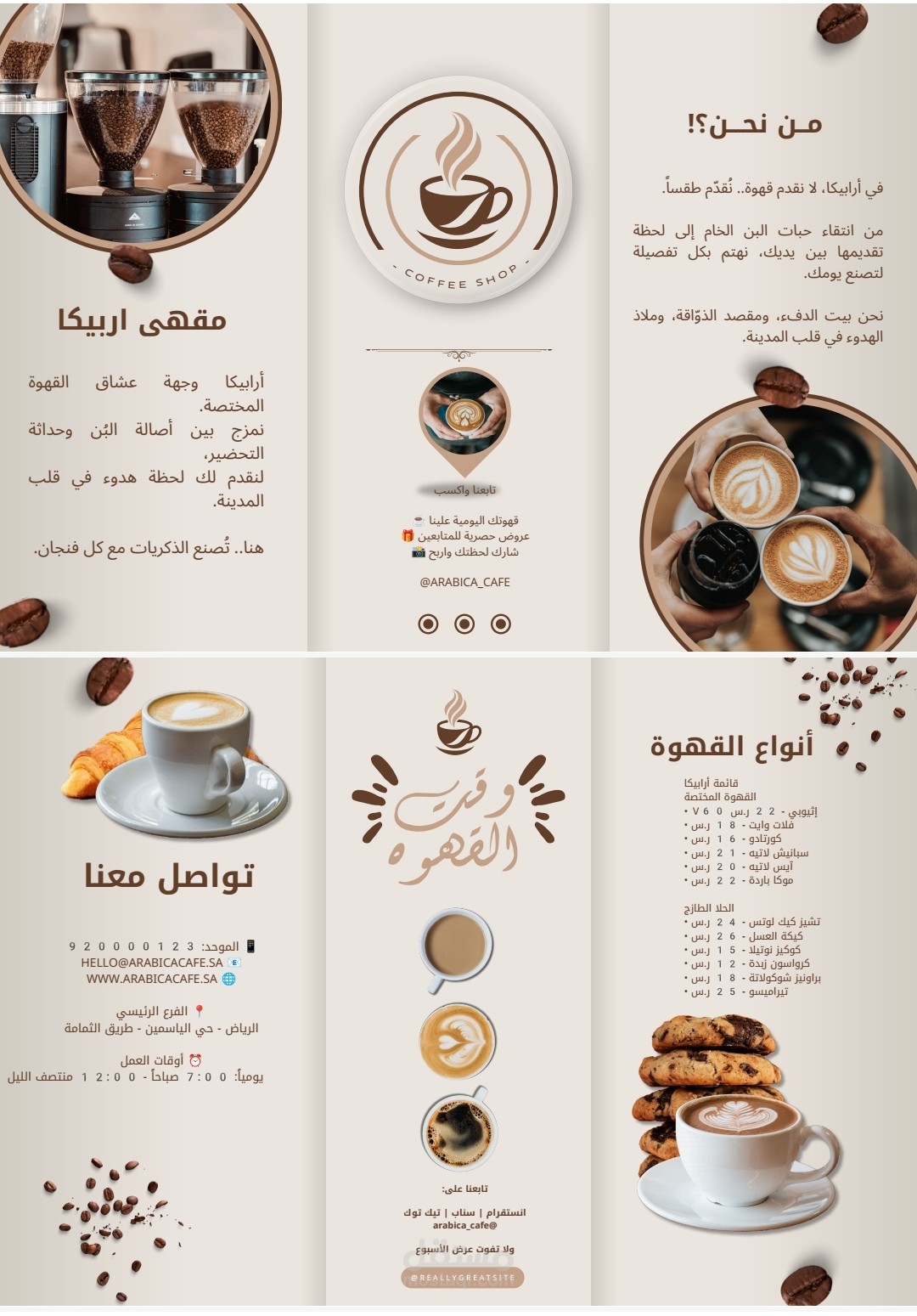 تصميم بروشور كافيه ثلاثي الطي احترافي | Coffee Shop Brochure جاهز للطباعة