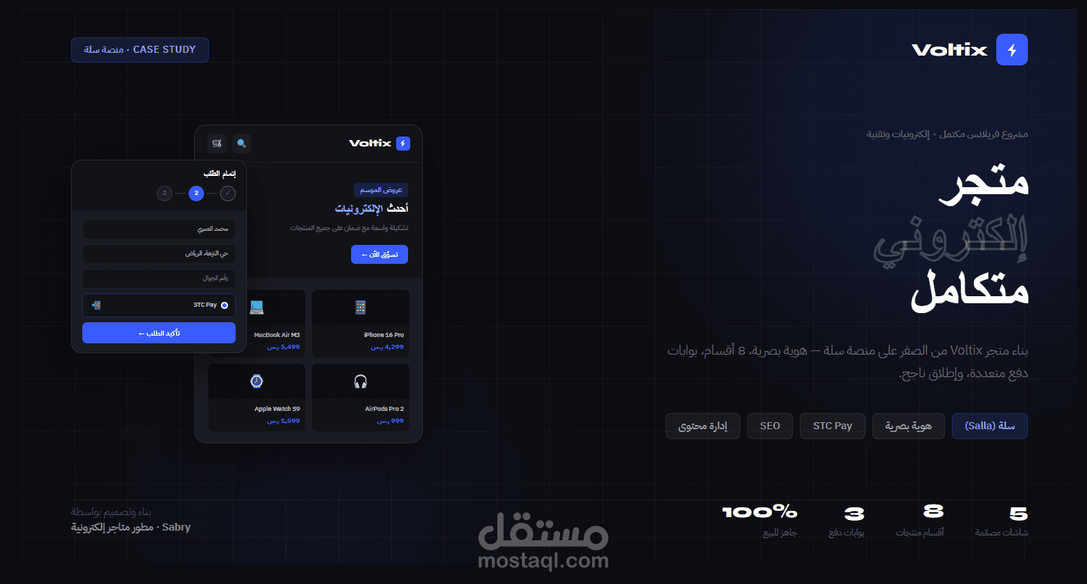بناء متجر Voltix للإلكترونيات على منصة سلة