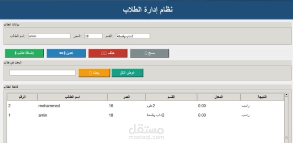 برنامج إدارة الطلاب وحساب النتائج باستخدام Python وOOP