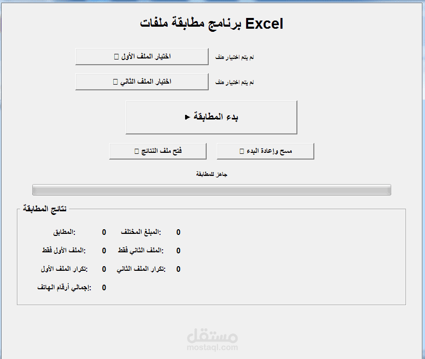 تطوير برنامج احترافي لمطابقة وتحليل ملفات Excel باستخدام Python