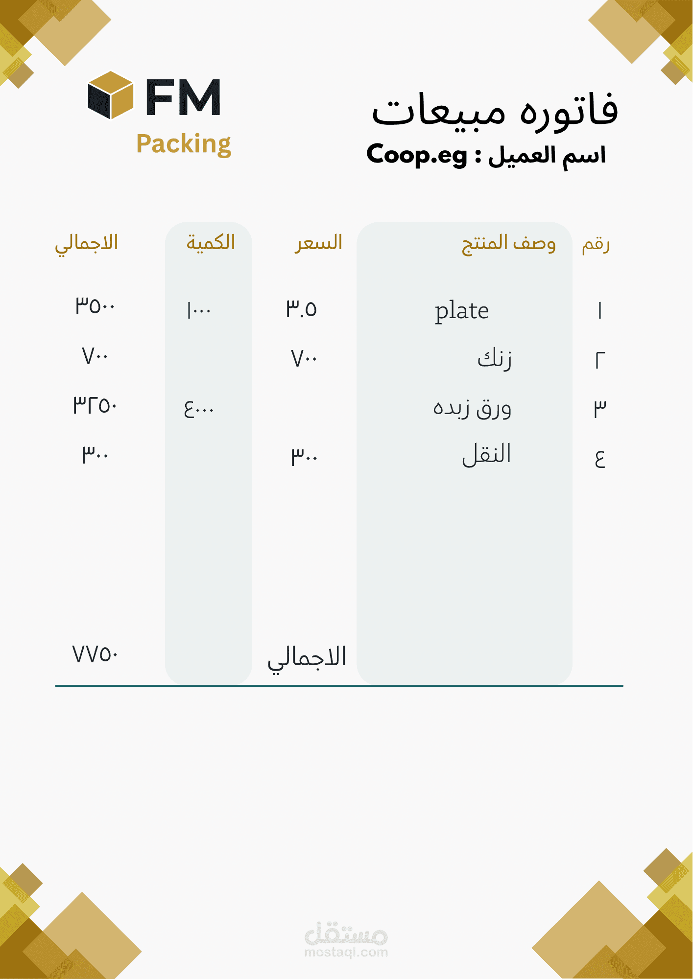 فاتوره حسابيه