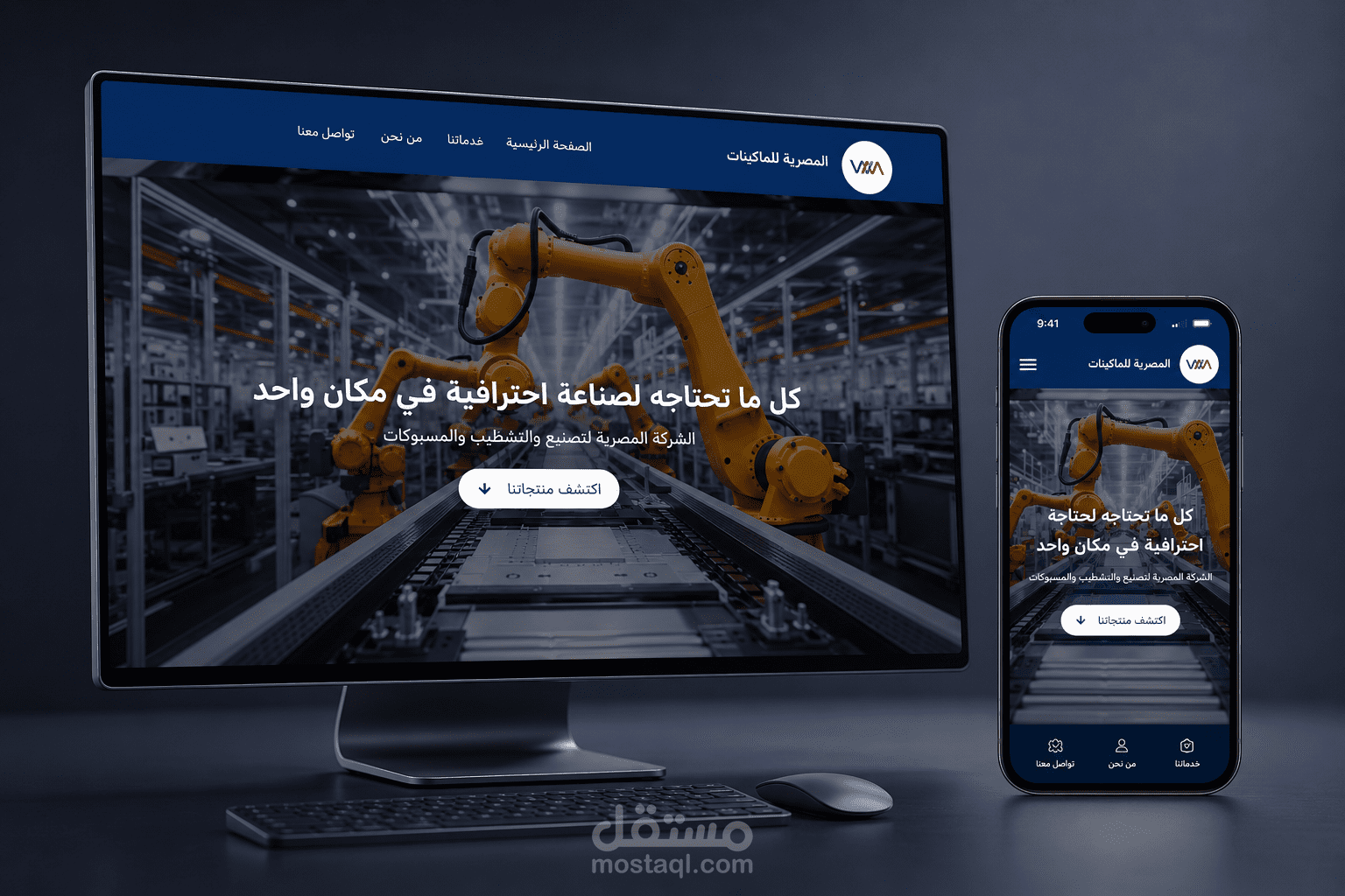 موقع WordPress احترافي لشركة صناعية | المصرية للماكينات