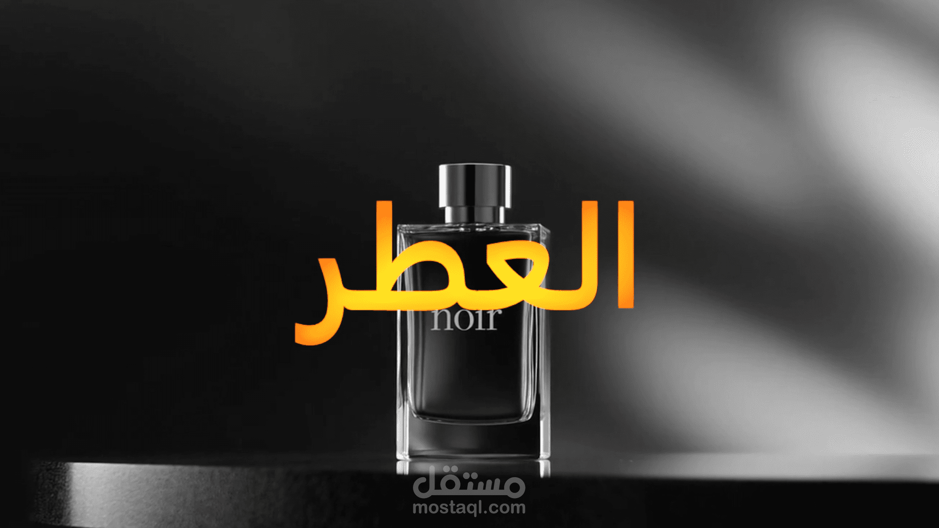 فيديو مونتاج إعلاني لعطر noir | تجريبي