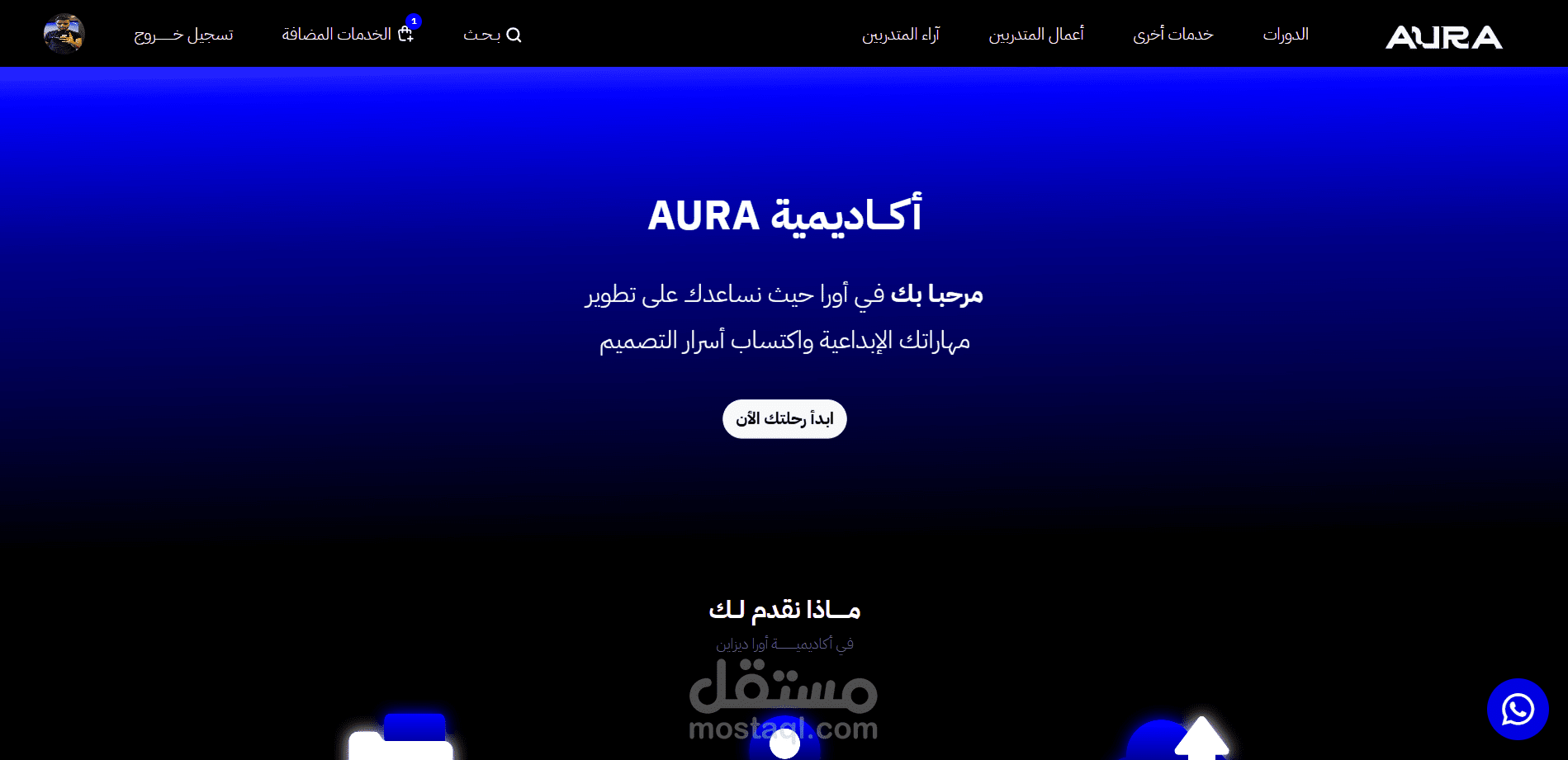 Aura Design Academy