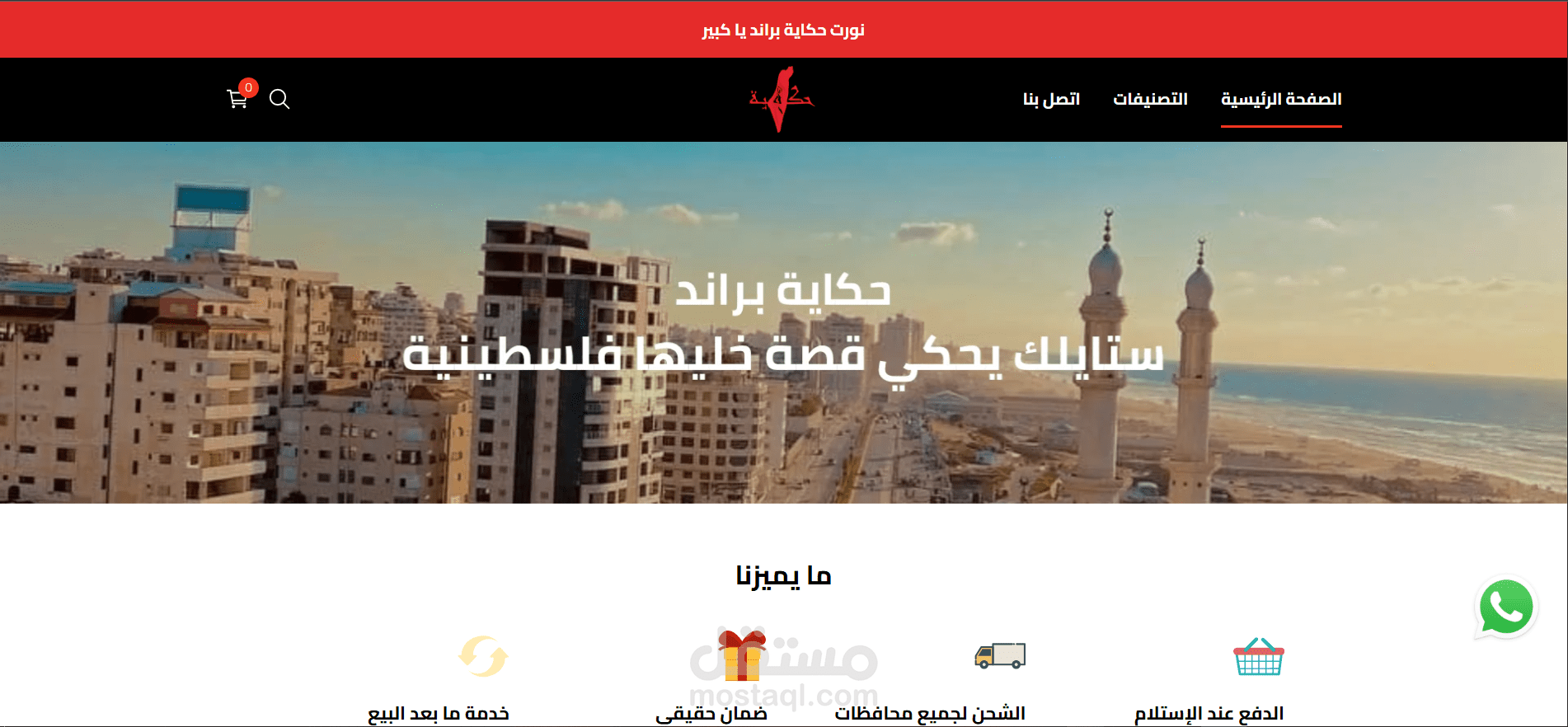 تصميم وتطوير متجر إلكتروني لعلامة حكاية براند