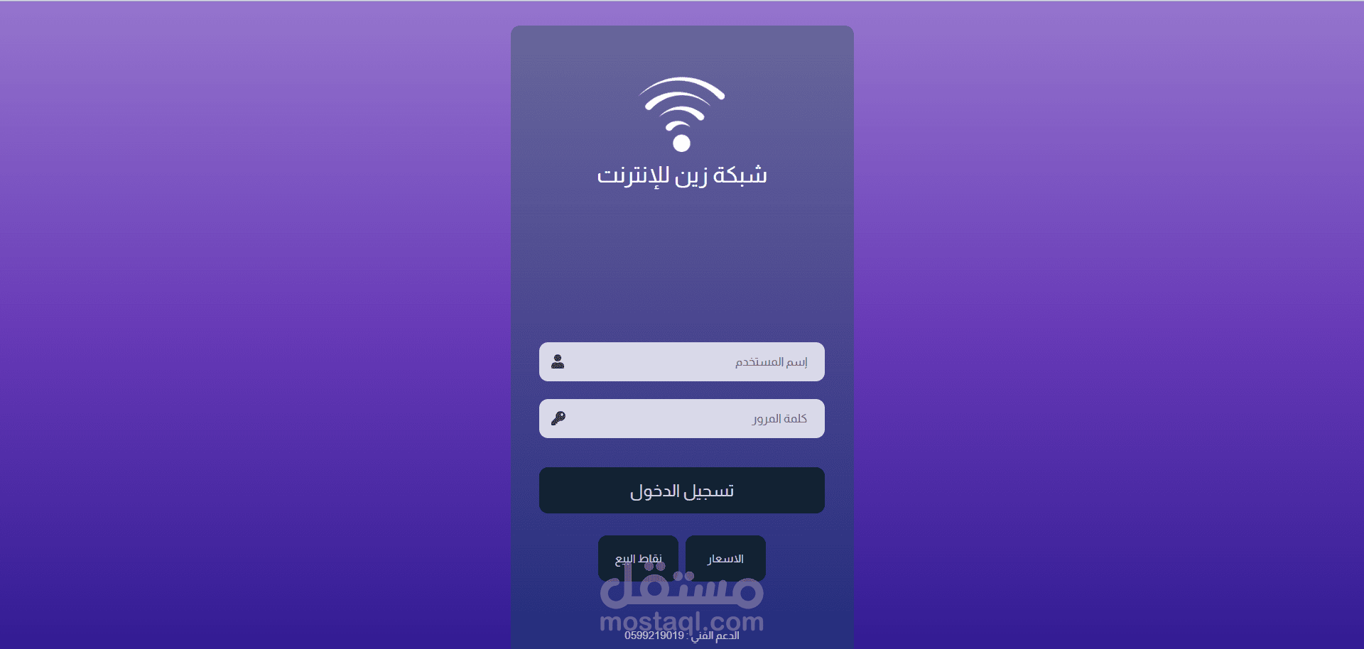 تصميم وتطوير صفحة هبوط لشبكة زين للإنترنت
