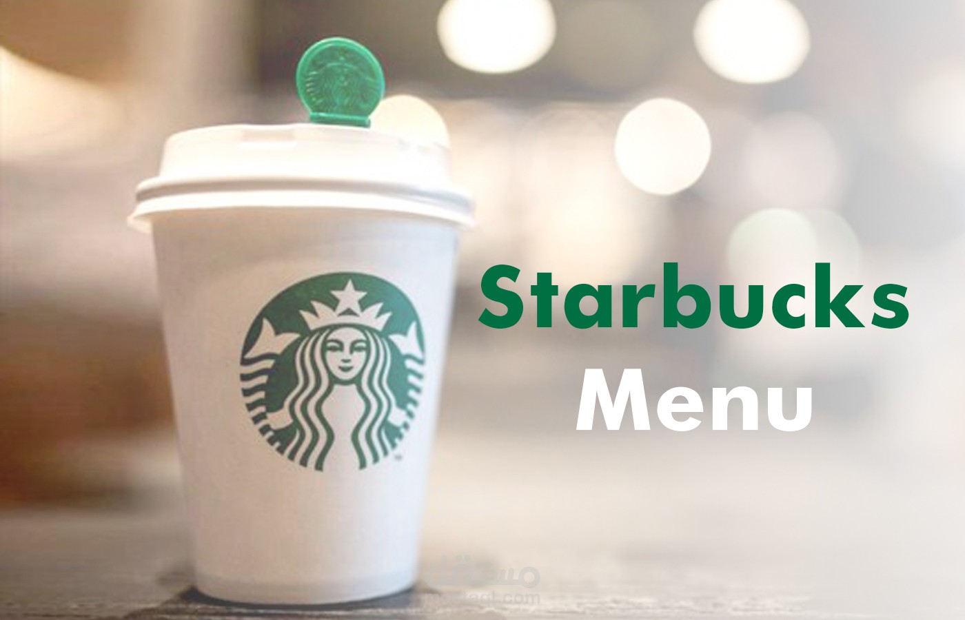 starbucks menu