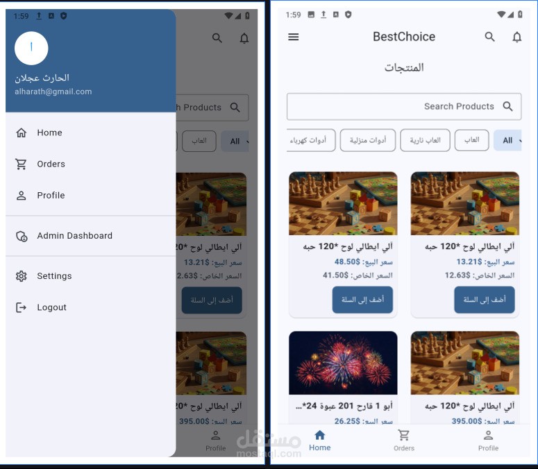 BestChoice - تطبيق بائع ومتسوق ذكي