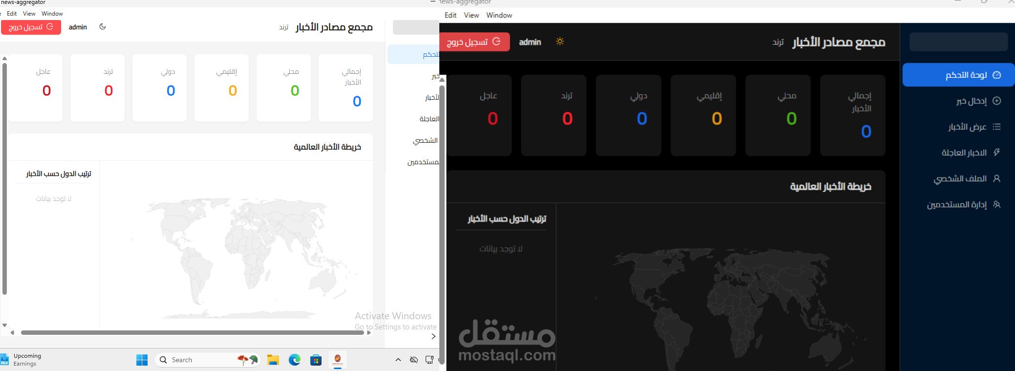 NewsHub - مجمع أخبار ذكي لمركز صحفي