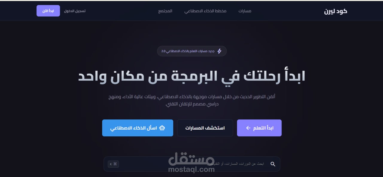 منصة تعلم برمجة وكورسات | learn code