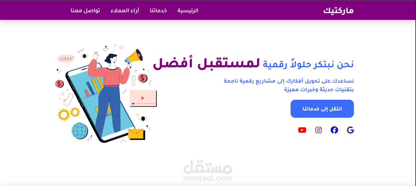موقع لشركة ماركتيك
