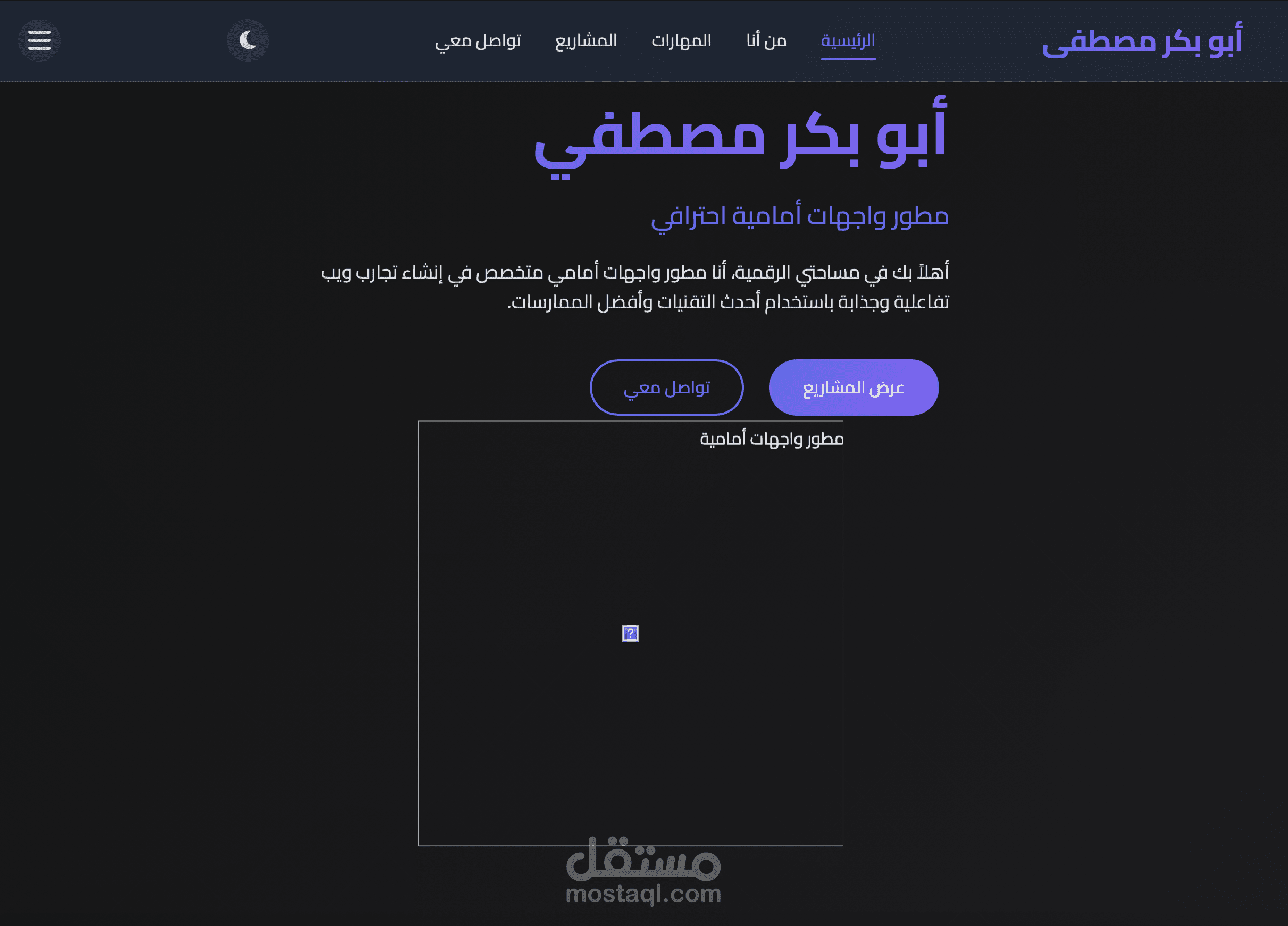 موقع شخصي احترافي المطور ويب