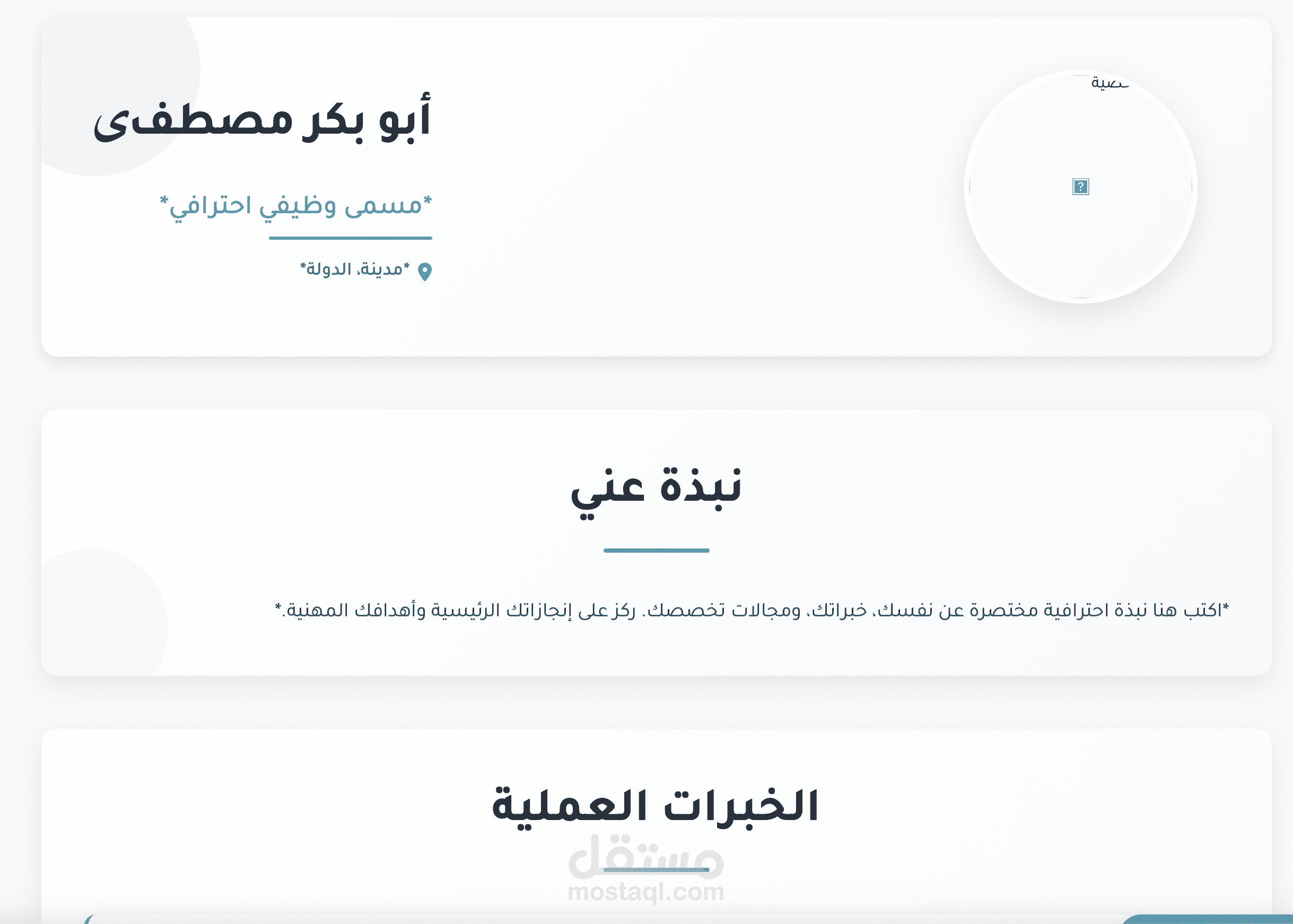 موقع سيرة ذاتية احترافي