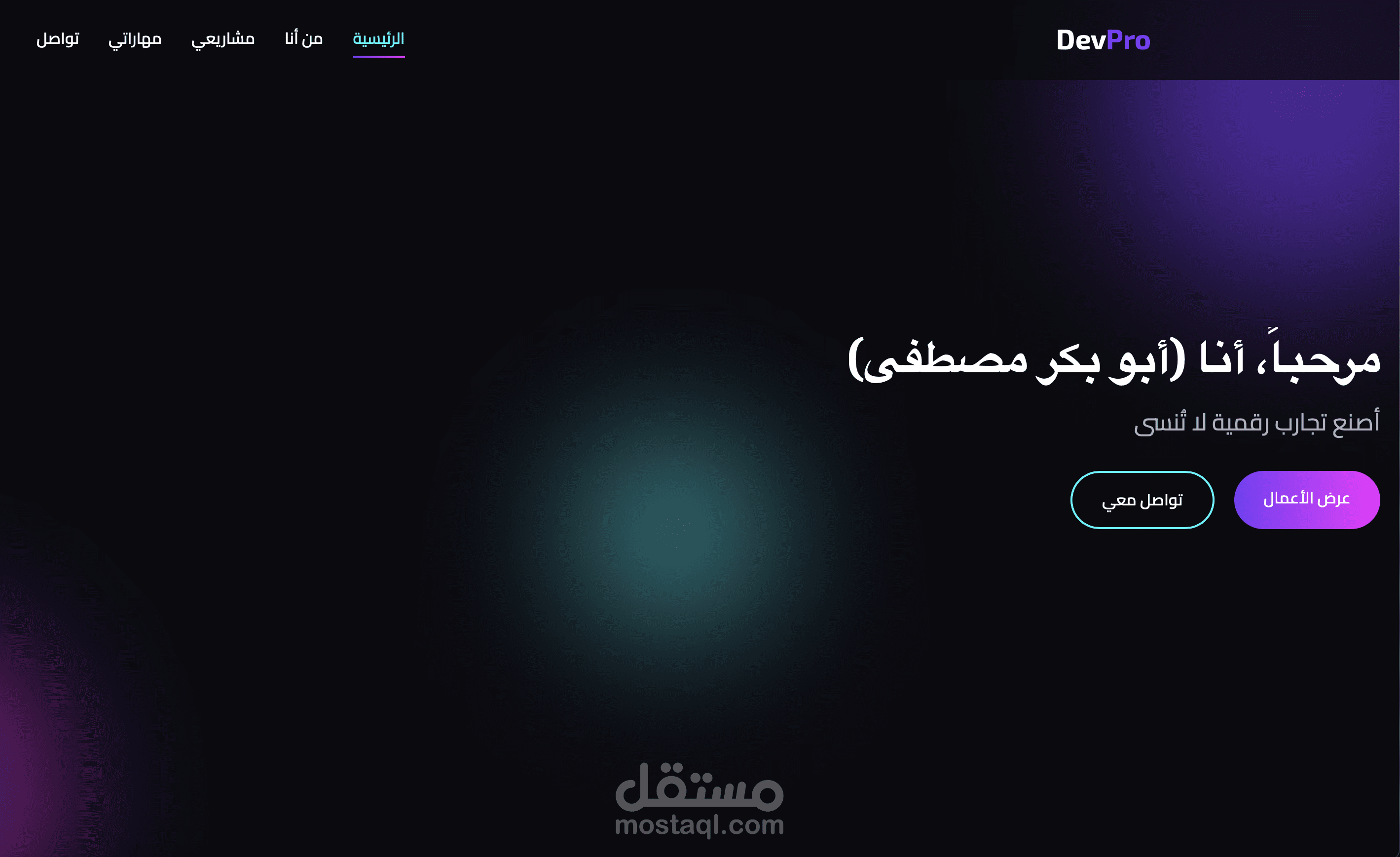 موقع شخصي إبداعي تفاعلي