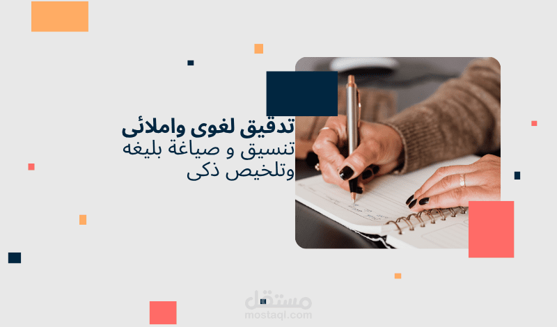 مراجعة وتدقيق وتلخيص مقدمة كتاب أدبي ونقدي