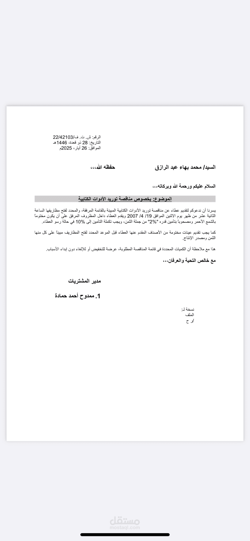 تنسيق الرسالة شبه العمودية