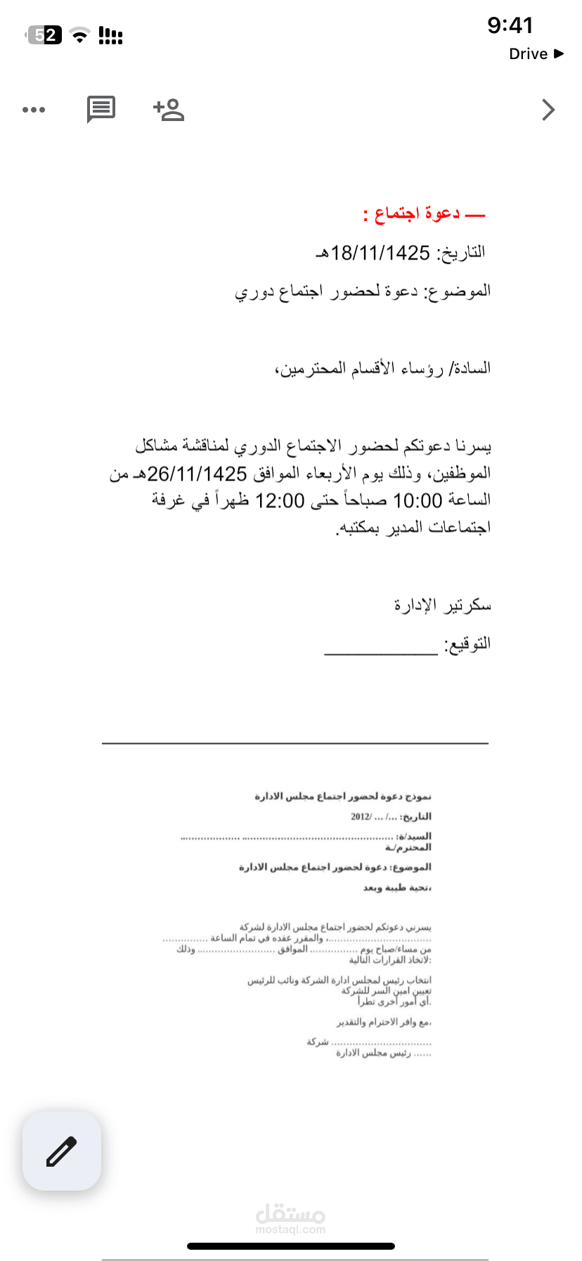 محضر اجتماع