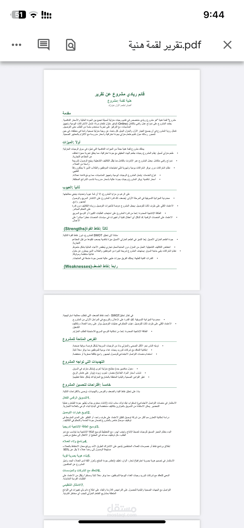 تنسيق تقرير
