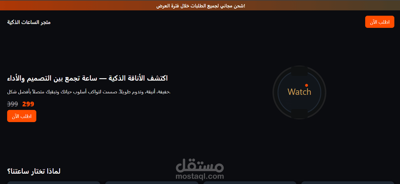 صفحه هبوط تفاعليه لمتجر الكترونات ذكى