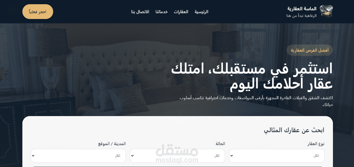 صفحة تفاعلية وعضوة لشركة عقارات واستثمار عقاري