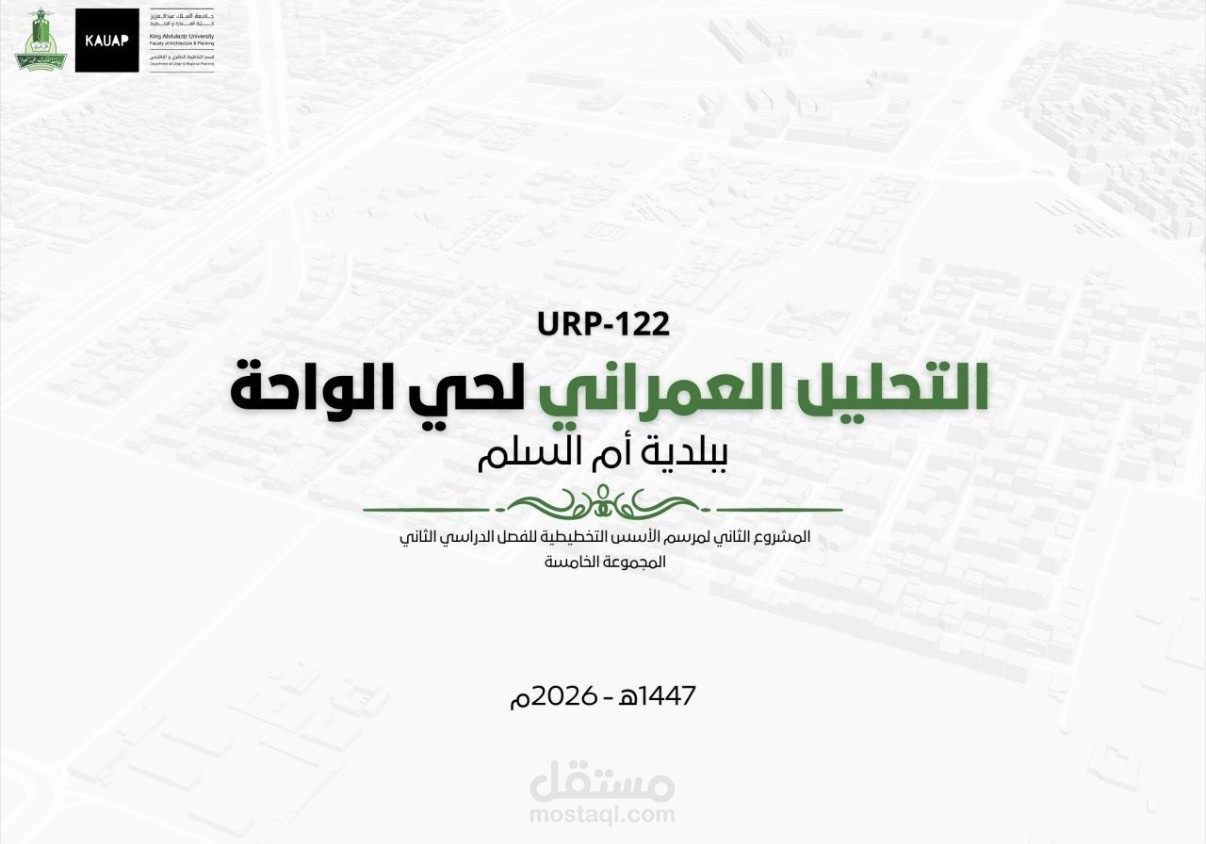 التحليل العمراني بحي الواحة ببلدية أم السلم - جدة